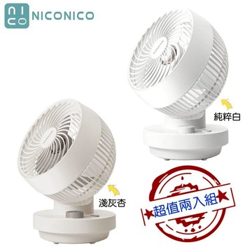 【NICONICO 】兩入超值組 限量特價 NI-GS2506 7吋易拆式陀螺循環扇 / 循環風扇 / 風扇 / 電風扇