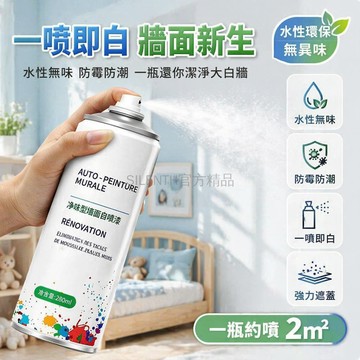 台灣出貨✨ 牆面修復噴漆 一噴即白乳膠漆 防霉防潮牆面噴劑 防水白牆修補劑 居家粉刷專用
