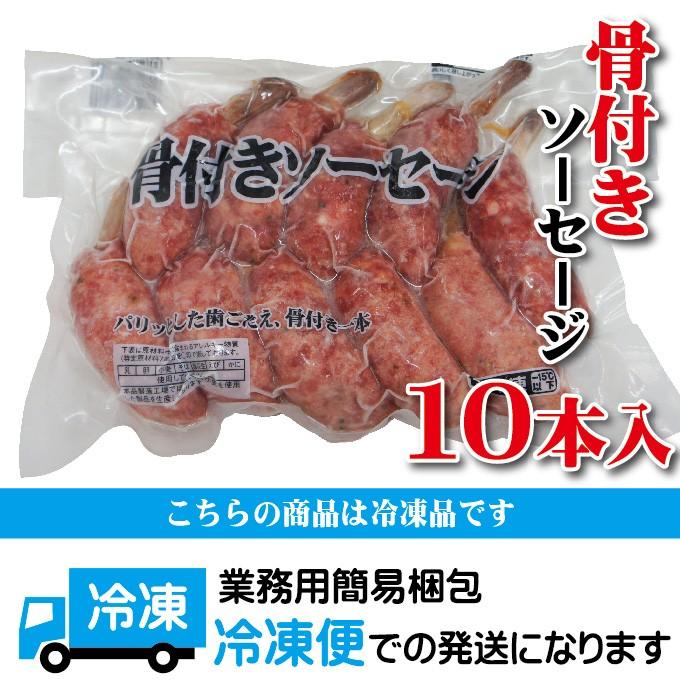 骨付きソーセージ　10本入り  450ｇ 冷凍 ウィンナー フランク 焼肉 バーベキュー BBQ