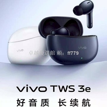 【卓越優選館】vivo TWS 3e 真無線藍牙耳機 主動降噪 入耳式 高音質 原廠正品 99新 準新品 48小時發貨