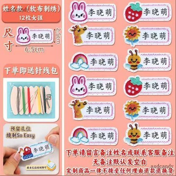 臺灣-出貨🔥名字貼卡通刺繡防水寶寶姓名定製兒童可手貼布幼兒園可免校服布貼兒童姓名貼