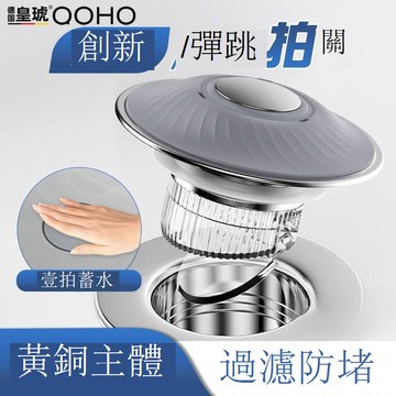 【臺灣公司 可打統編】免運 地漏 德國皇琥洗臉盆漏水塞通用型防臭陽臺衛生間水槽輕奢下水器彈跳芯 可開發票 全館五折 工廠現貨直銷 新品特價 z10078