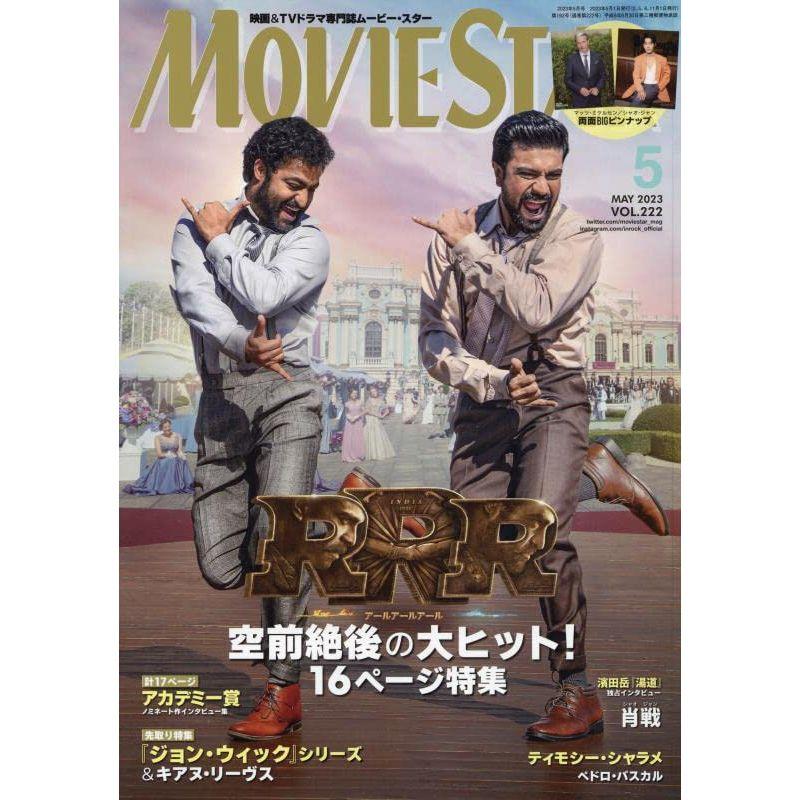 ムービー・スター 2023年 05 月号 雑誌