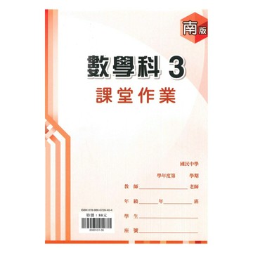 鼎甲國中課堂作業南版數學2上