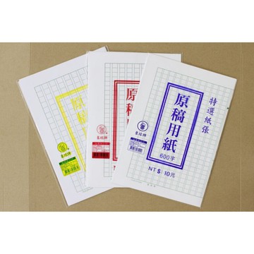 象球牌 作文用紙 8K稿紙 400字 500字 600字 (100張)【APP滿額下單10%點數(單一帳號最高5000點)】1/31止