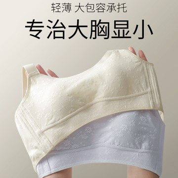 大碼內衣 兔耳杯bra 超薄款 無鋼圈內衣 大胸顯小 全罩杯 收副乳內衣 調整型 防下垂內衣 蕾絲 無痕內衣 文胸