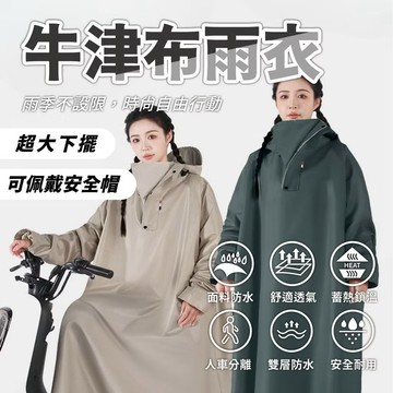 🏍️牛津布雨衣🏍️一件式雨衣 機車雨衣 連身雨衣 大尺碼雨衣 斗篷雨衣 一件式雨衣 雨衣斗篷 加大雨衣 雨衣 加長雨衣