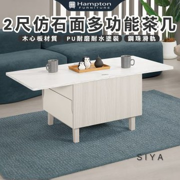 【Hampton 漢汀堡】道諾2尺仿石面多功能茶几(茶几/咖啡桌/大茶几/桌子)