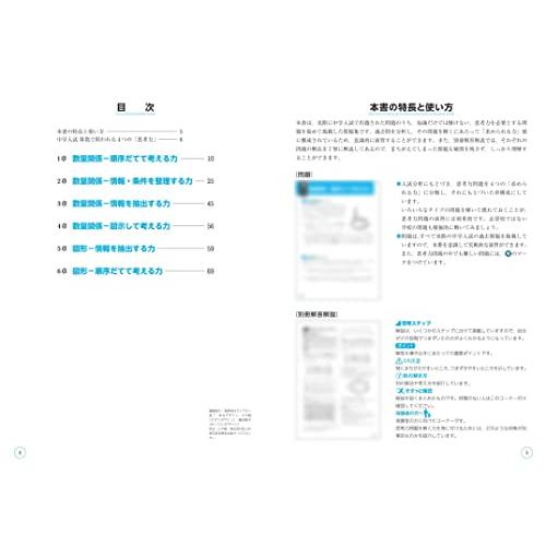 中学入試 知識だけでは解けない思考力問題集 算数