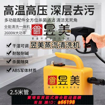 【台灣公司 可開發票】昱美正品清洗機高溫家電清洗家政蒸汽洗車便攜式增壓款蒸汽設備