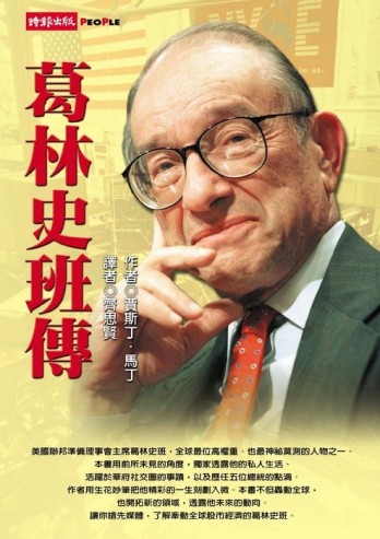 葛林史班傳[二手書_良好]