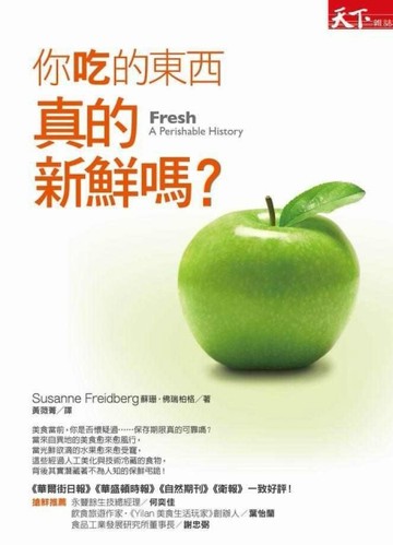 你吃的東西真的新鮮嗎？[二手書_良好]