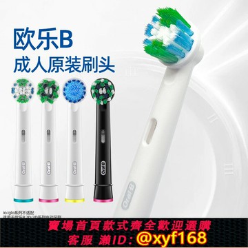 {公司貨 保固一年}OralB/歐樂B成人電動牙刷原裝Pro3/4/P2/3/4000/D100替換牙刷頭
