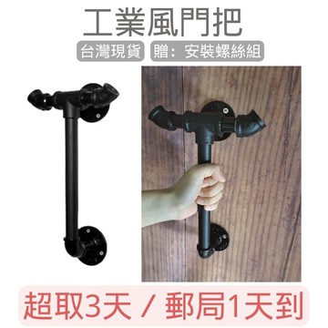 實拍+影片款11門把40鐵管木門手把穀倉門把手復古門把手水管loft門把鐵管大門手把拉手