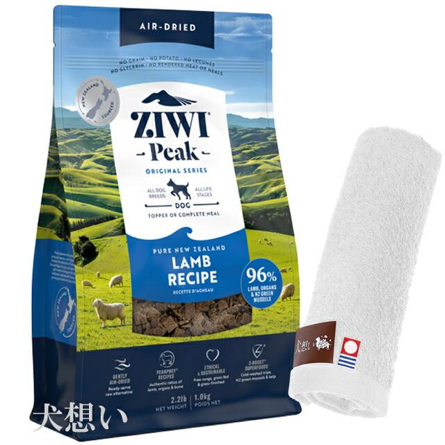 ジウィピーク (ZIWI) エアドライ ドッグフード ラム 1kg