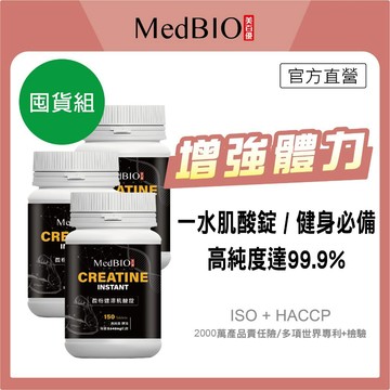 美百優 微粉速溶 肌酸錠 X3瓶∣ 囤貨組 ∣能量增強∣水合肌酸粉  國際知名 一水 肌酸 健身