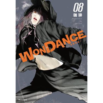 WONDANCE—熱舞青春—(08)