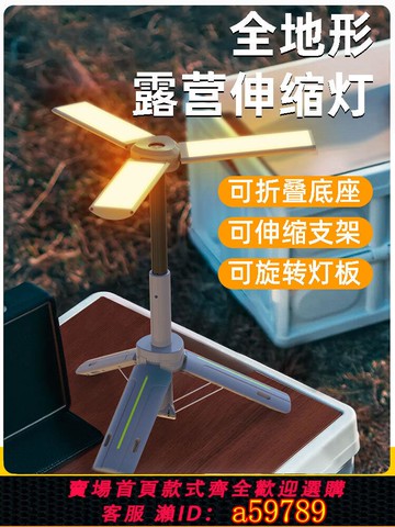 【台灣公司 可打統編】多功能戶外露營燈超長續航伸縮野營地燈三角補光燈三面折疊照明燈