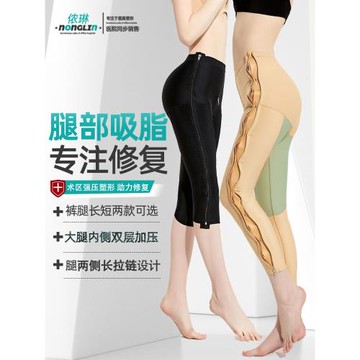 儂琳大腿環吸脂術后塑身褲側拉鏈抽脂小腿媽媽臀線加壓大碼塑腿褲