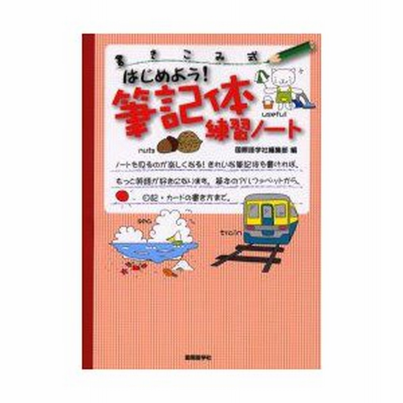 新品本 はじめよう 筆記体練習ノート 書きこみ式 国際語学社編集部 編 通販 Lineポイント最大0 5 Get Lineショッピング