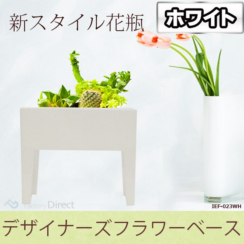 Ief 023wh Impromptu 6スタイル ホワイトカラー スタイリッシュ花瓶スタンド Newライフスタイル 熟練した職人の手作り品 花瓶 インテリア シンプル 観葉植物 水耕栽培 大人気の多肉植物にも 風水 ラッキーカラーで運気アップ 通販 Lineポイント最大5 0 Get Line