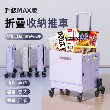 ⚡台灣有貨⚡多功能折疊購物車 收納摺疊推車 80L大容量折疊購物車  買菜車購物籃小拉車  露營收納車