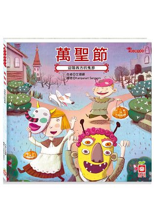 節日繪本：萬聖節