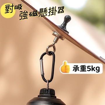 強力磁鐵掛勾 強磁 磁鐵扣環+D字扣 雙面吸鐵 D型扣環 帳篷燈條 磁鐵掛鉤 吊掛神器 磁力扣 露營用品