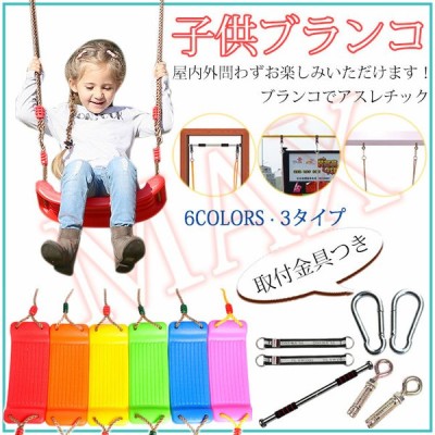 ブランコ 子供 自宅ブランコ 2m 子供ブランコ 長さ調整可能 子供用 遊具 自宅 室内 お庭 屋外 ブランコ遊び 組立簡単 耐荷重150kg 通販 Lineポイント最大get Lineショッピング
