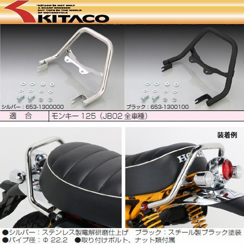 キタコ Kitaco グラブバー シルバー モンキー125 2bj Jb02 タンデムグリップ タンデムバー 80 653 通販 Lineポイント最大0 5 Get Lineショッピング
