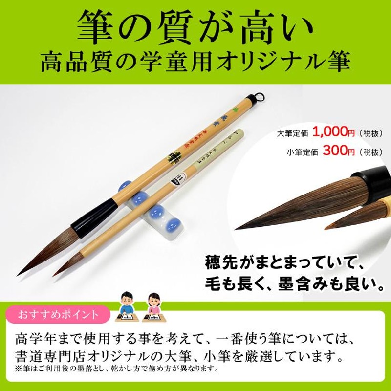 大筆小筆セット 短峰・式部 清雅堂 書道筆セット 習字初心者 太