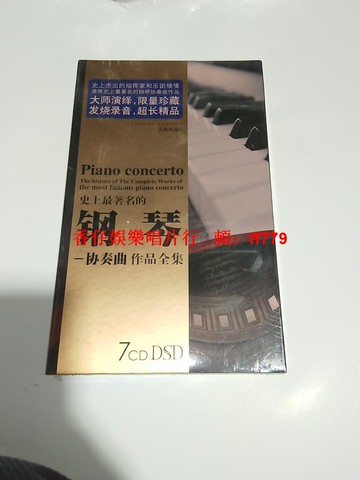 全新未拆封正版 史上最著名鋼琴協奏曲全集7CD 大師演繹 限量珍藏 發燒錄音 超長精品