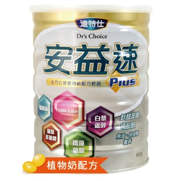 (免運)達特仕-安益速800g(任買1罐加贈隨身包3包)