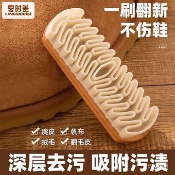🔥桃園有貨🔥【卽刻翻新】麂皮絨家用鞋刷橡皮擦麂皮絨麵清潔洗鞋刷專用翻毛皮軟毛擦鞋刷子 FGSN