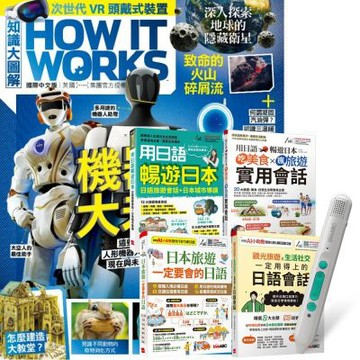 How It Works知識大圖解（1年12期）贈 生活旅遊日語這樣說（全4書）+ LiveABC智慧藍牙點讀筆16G