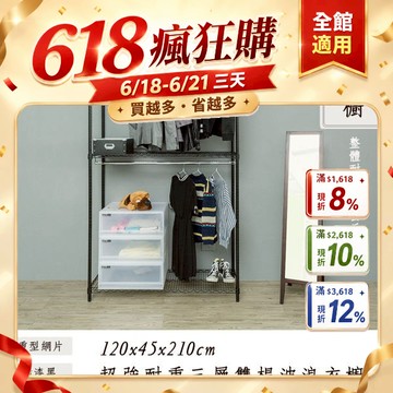 dayneeds 荷重型三層雙桿衣櫥架120x45x210公分(電鍍烤漆黑 白)鐵力士架 收納架 廚房架 置物櫃