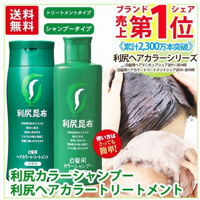 利尻ヘアカラートリートメント&利尻カラーシャンプーセット 無添加 ヘアカラートリートメントで白髪染め!シャンプーで白髪染め!併用してもっと効果的に! 通販 LINEポイント最大0.5%GET | LINEショッピング 利尻ヘアカラートリートメント&利尻カラーシャンプーセット 無添加 ヘアカラートリートメントで白髪染め!シャンプーで白髪染め!併用してもっと効果的に! 通販 LINEポイント最大0.5%GET | LINEショッピング