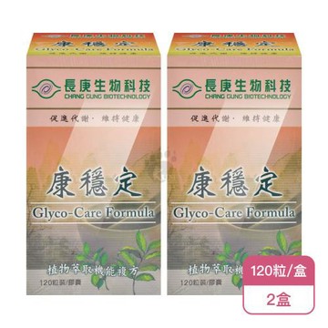 【長庚生技】康穩定膠囊X2盒(120粒/盒)