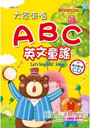 大家來唱ABC英文童謠(附英文歡唱CD)