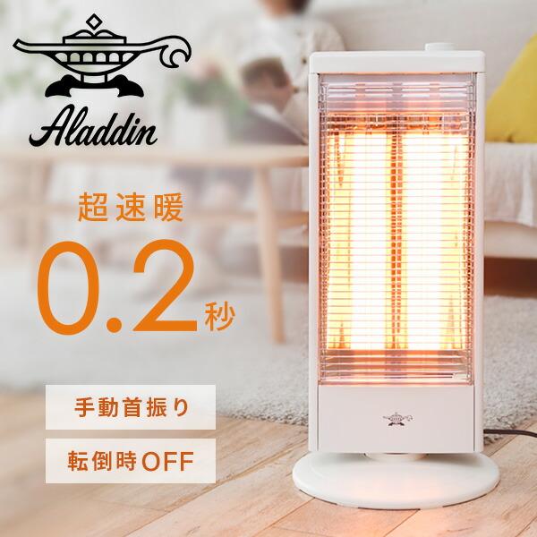 アラジン AEH-G107N-W ホワイト 遠赤グラファイトヒーター 2灯管 1000W