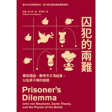 囚犯的兩難_Readmoo 讀墨電子書