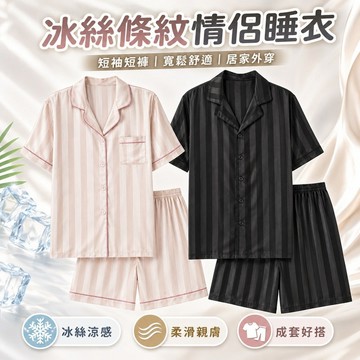 桃園出貨✨條紋情侶睡衣 夏季薄款短袖居家服 寬鬆可外穿男女套裝