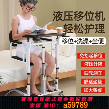 【台灣公司 可打統編】癱瘓老人移位機多功能臥床病人殘疾人液壓升降輔助坐便帶輪洗澡椅