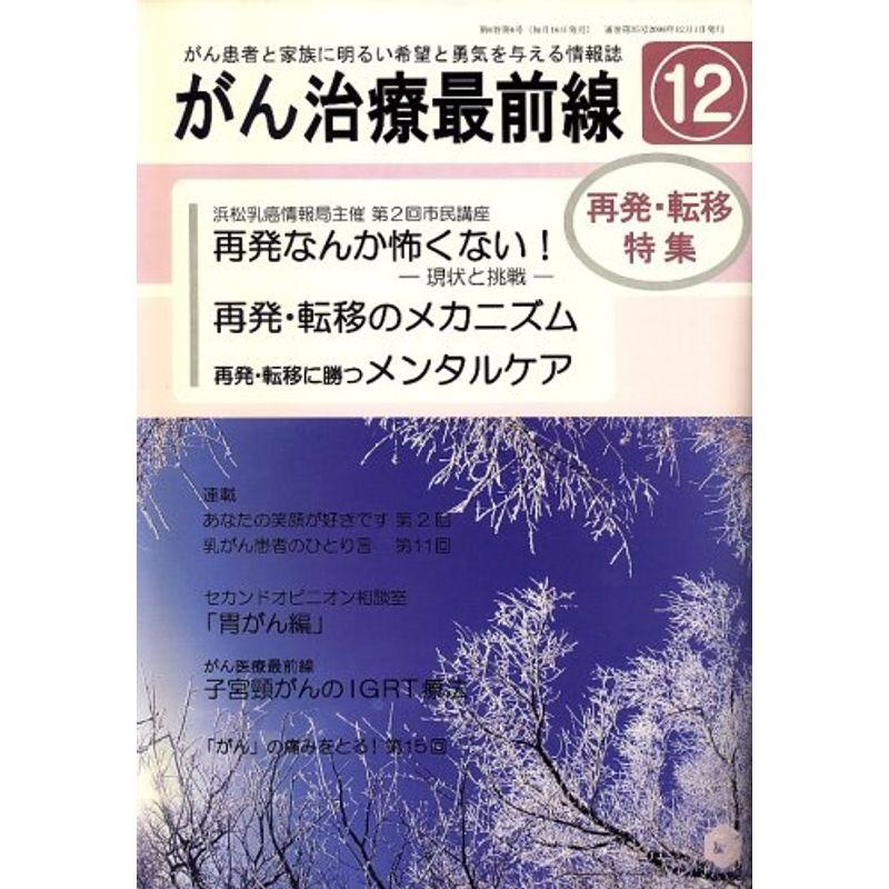 がん治療最前線 2006年 12月号 雑誌