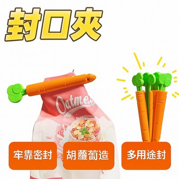 封口夾 零食夾 茶葉夾 封口棒