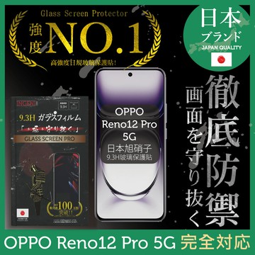 OPPO Reno 12 Pro 5G 保護貼曲面 日規旭硝子玻璃保護貼 (全滿版 曲面全膠 黑邊)INGENI