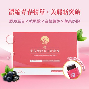 Santé Beauty 膠原蛋白青春凍(20包/盒)
