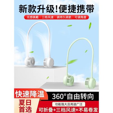 掛脖風扇超長續航收納便攜頸脖子風扇懶人充電無葉掛脖小風扇靜音