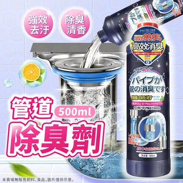管道除臭劑 管道除異味 下水道除臭劑 管道去異味 管疏通除臭劑 水管消臭劑 排水管除臭 管道去異味 水管消臭