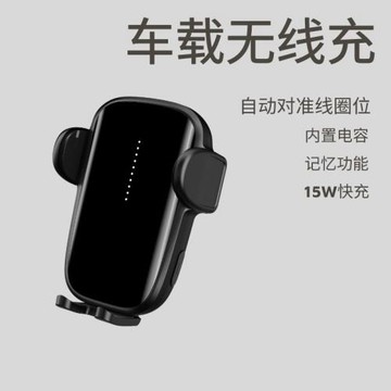 15W快充自動對位車載無線充電器汽車出風口導航支撐車載手機支架